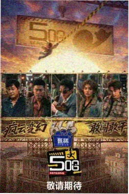 8度电影综艺《观影夜谈》海报